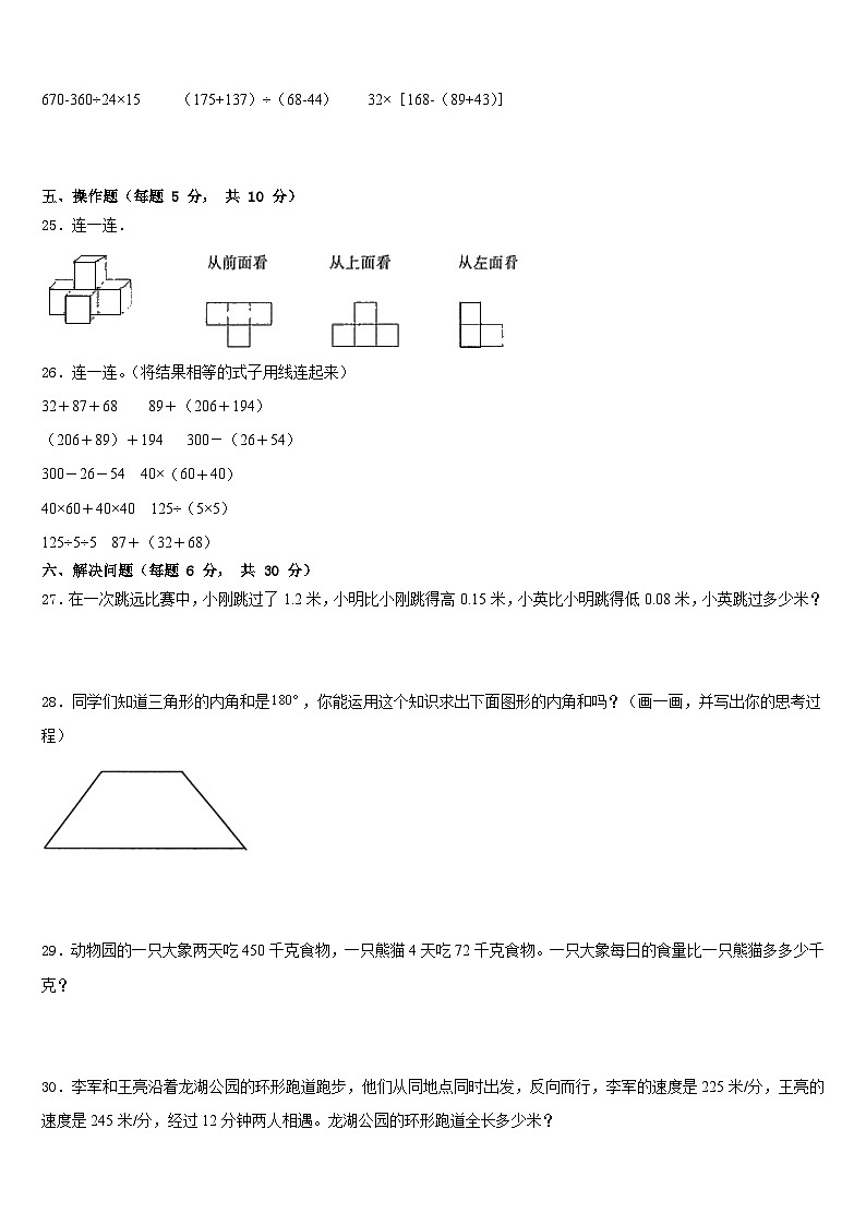2022-2023学年广东省肇庆市朝阳教育集团数学四年级第二学期期末统考模拟试题含答案第3页