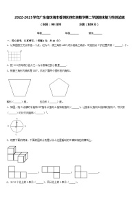 2022-2023学年广东省珠海市香洲区四年级数学第二学期期末复习检测试题含答案