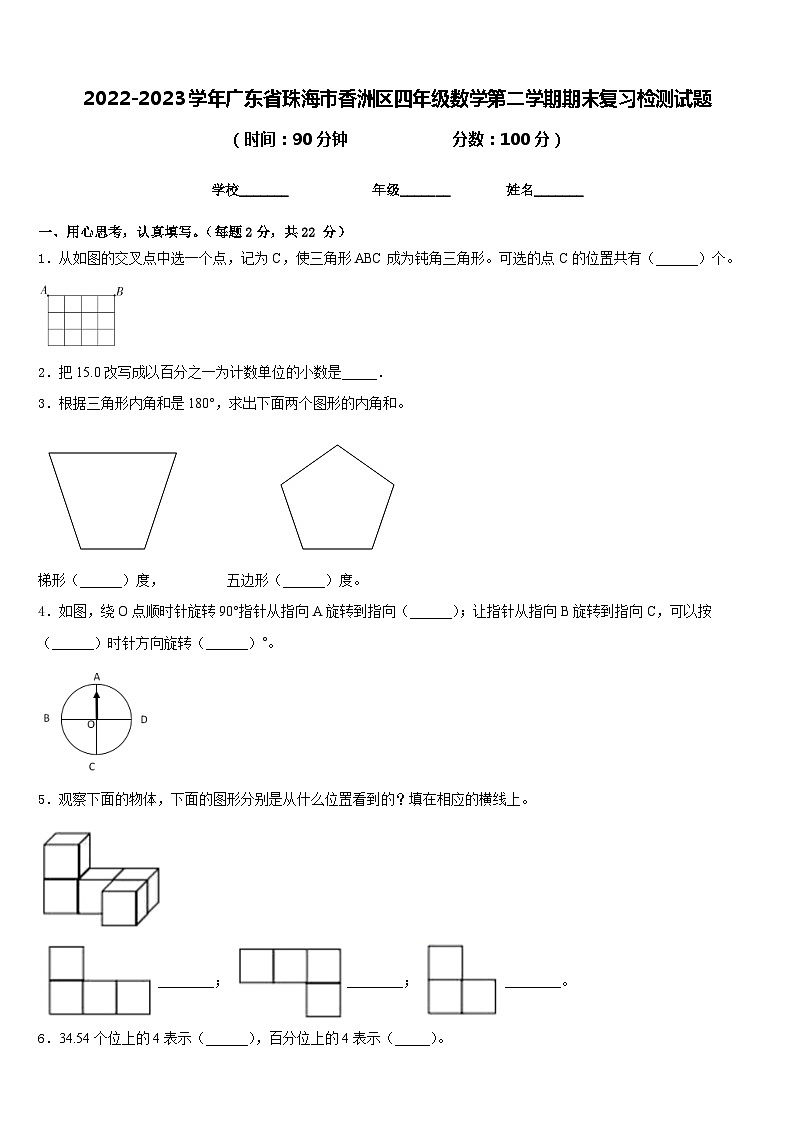 2022-2023学年广东省珠海市香洲区四年级数学第二学期期末复习检测试题含答案01