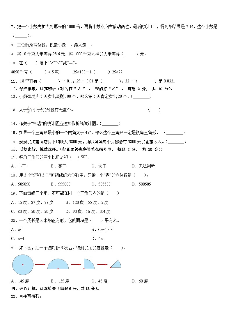 2022-2023学年广东省珠海市香洲区四年级数学第二学期期末复习检测试题含答案02