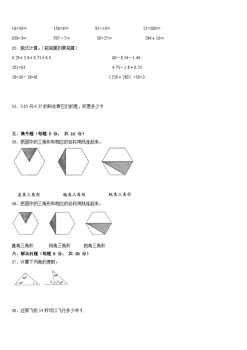 2022-2023学年广东省珠海市香洲区四年级数学第二学期期末复习检测试题含答案03