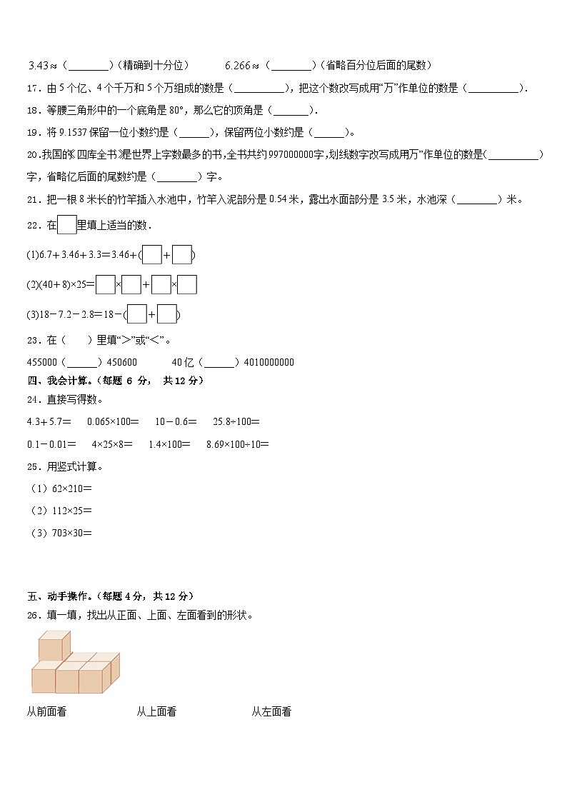 2022-2023学年广东省深圳市罗湖区四下数学期末综合测试模拟试题含答案第2页