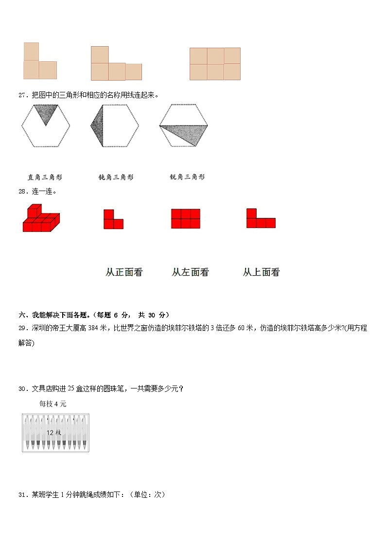 2022-2023学年广东省深圳市罗湖区四下数学期末综合测试模拟试题含答案第3页