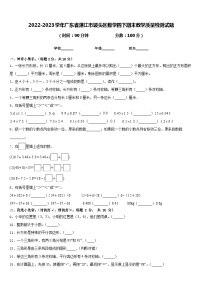 2022-2023学年广东省湛江市坡头区数学四下期末教学质量检测试题含答案