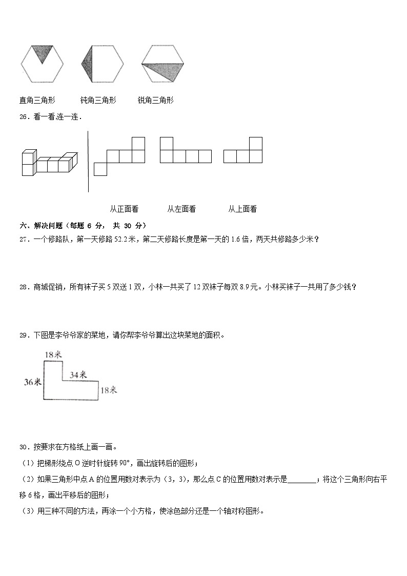 2022-2023学年广东省深圳市龙华新区实验学校四年级数学第二学期期末综合测试试题含答案03
