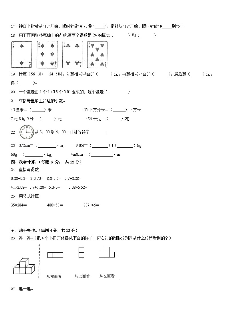 2022-2023学年广东省肇庆市端州区南国中英文学校四年级数学第二学期期末考试试题含答案第2页