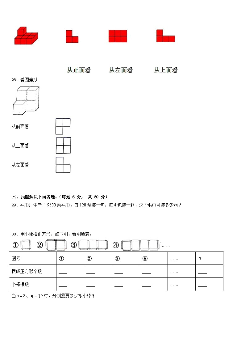 2022-2023学年广东省肇庆市端州区南国中英文学校四年级数学第二学期期末考试试题含答案第3页