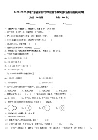 2022-2023学年广东省深圳市罗湖区四下数学期末质量检测模拟试题含答案