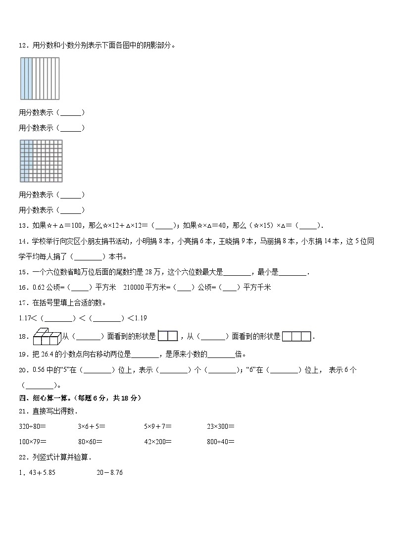 2022-2023学年广东省深圳市罗湖区四下数学期末质量检测模拟试题含答案02