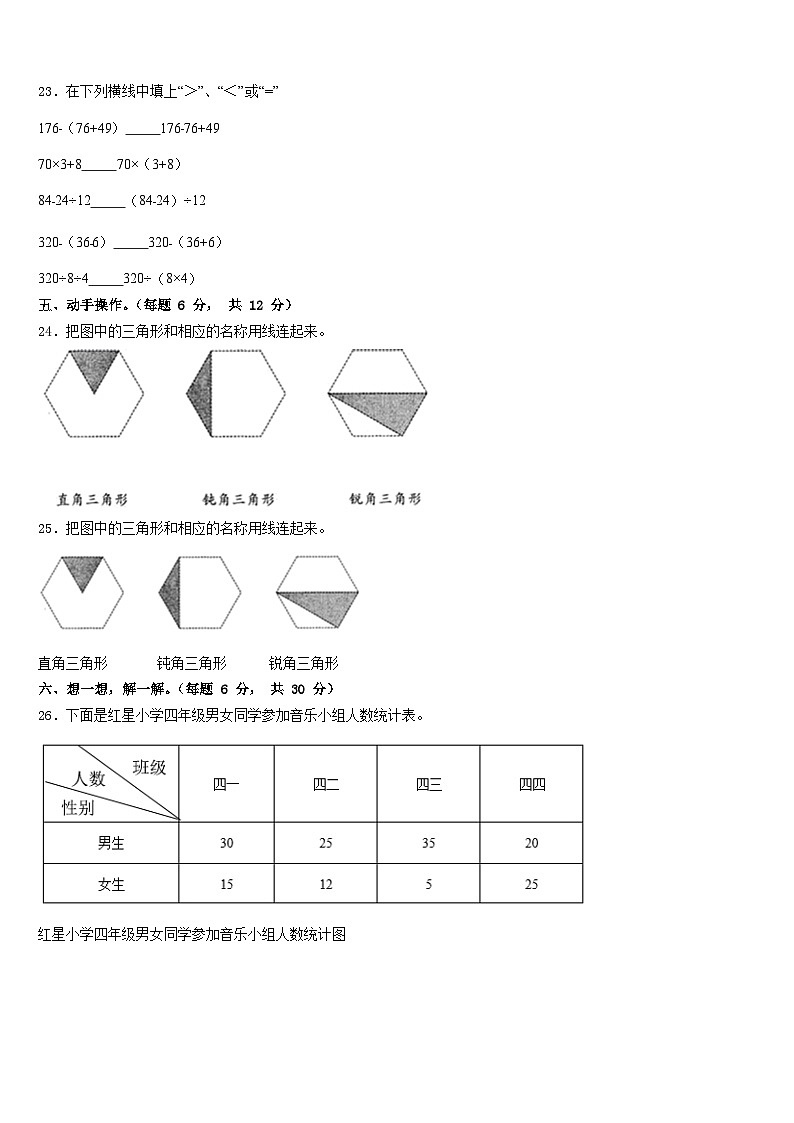 2022-2023学年广东省深圳市罗湖区四下数学期末质量检测模拟试题含答案03