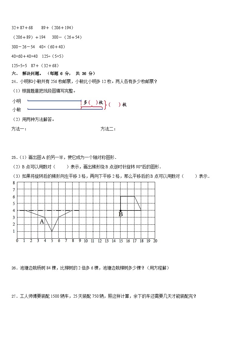 2022-2023学年广东省阳江市数学四年级第二学期期末质量检测试题含答案第3页