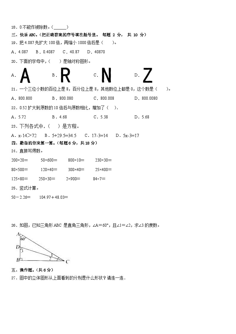 2022-2023学年广安市邻水县数学四年级第二学期期末质量检测模拟试题含答案第2页
