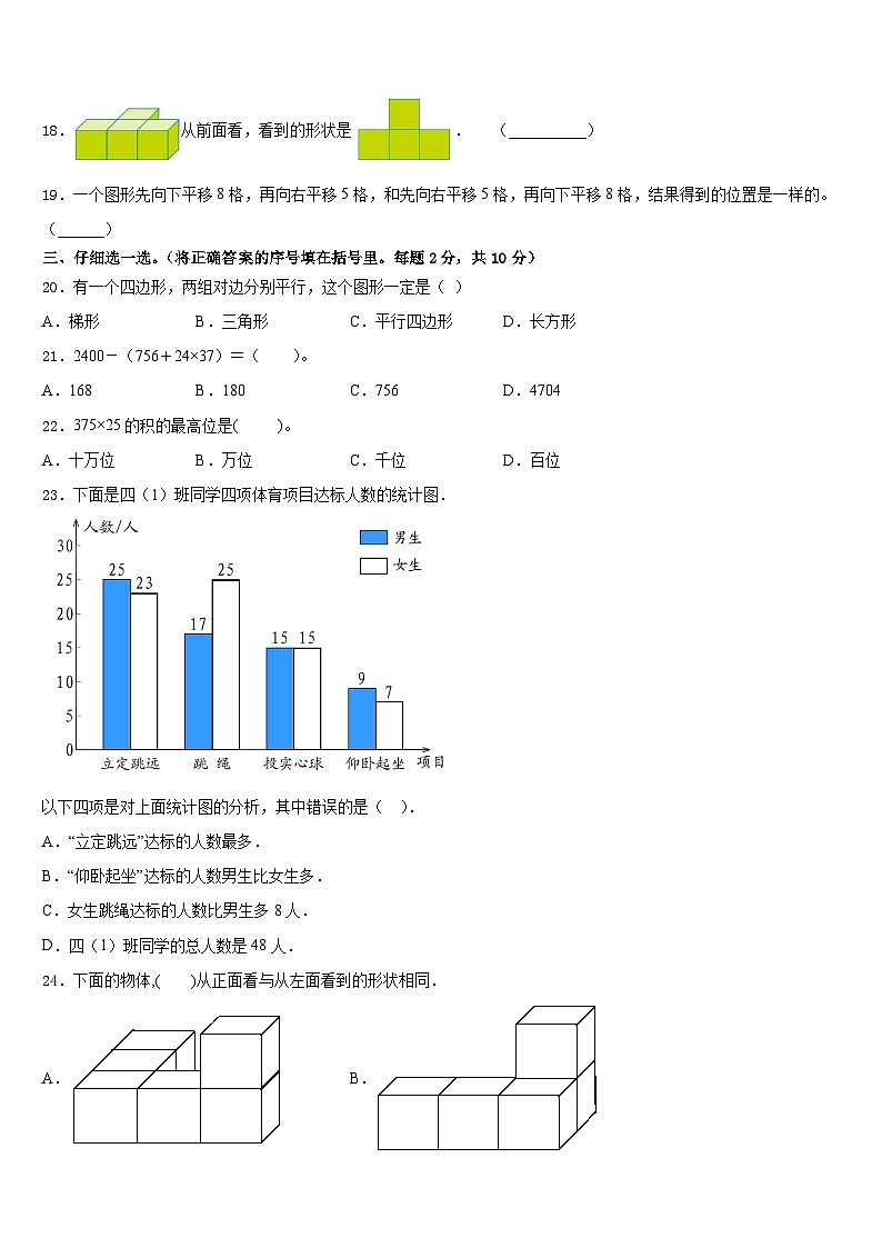 2022-2023学年广安市四下数学期末调研试题含答案第2页
