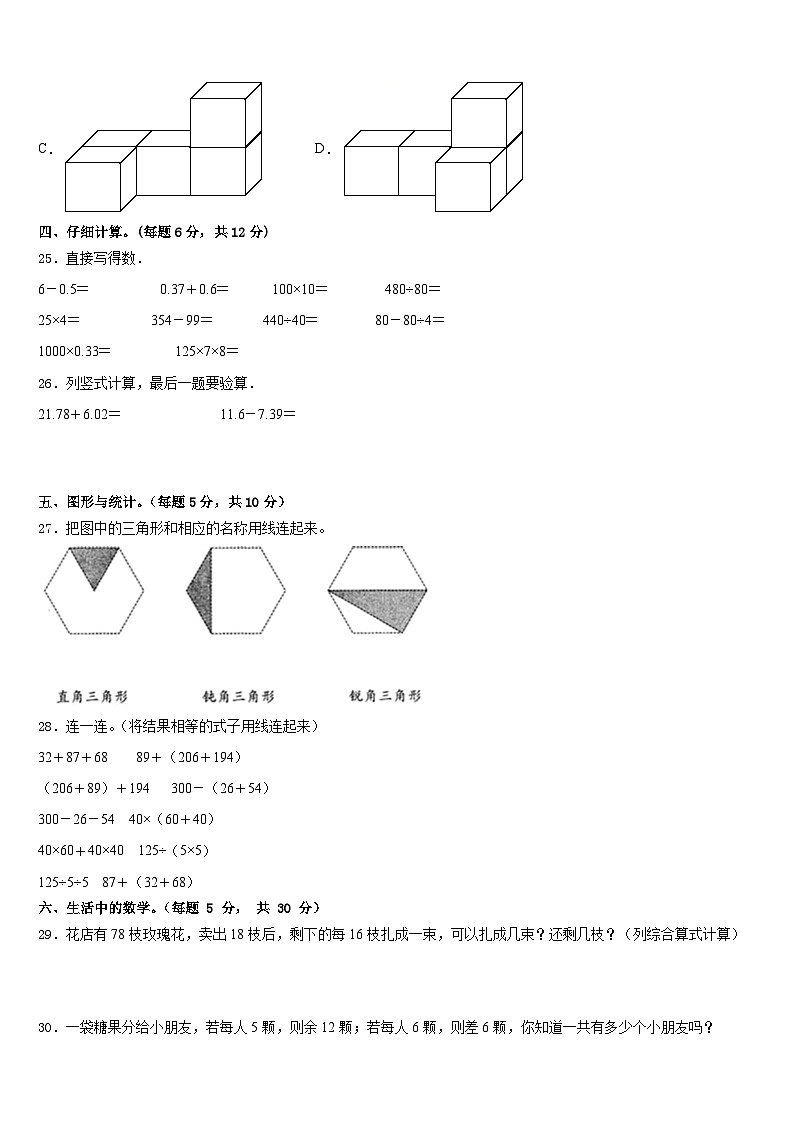 2022-2023学年广安市四下数学期末调研试题含答案第3页
