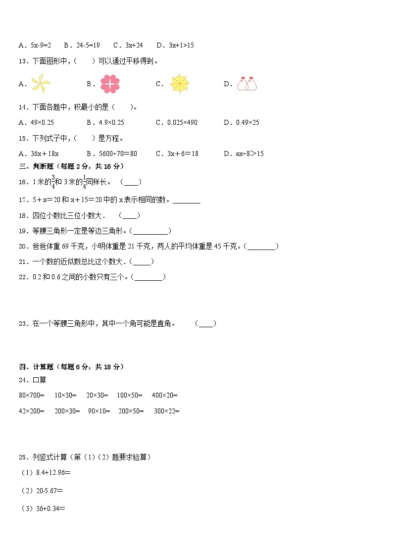 2022-2023学年广东韶关新丰县数学四年级第二学期期末联考试题含答案第2页