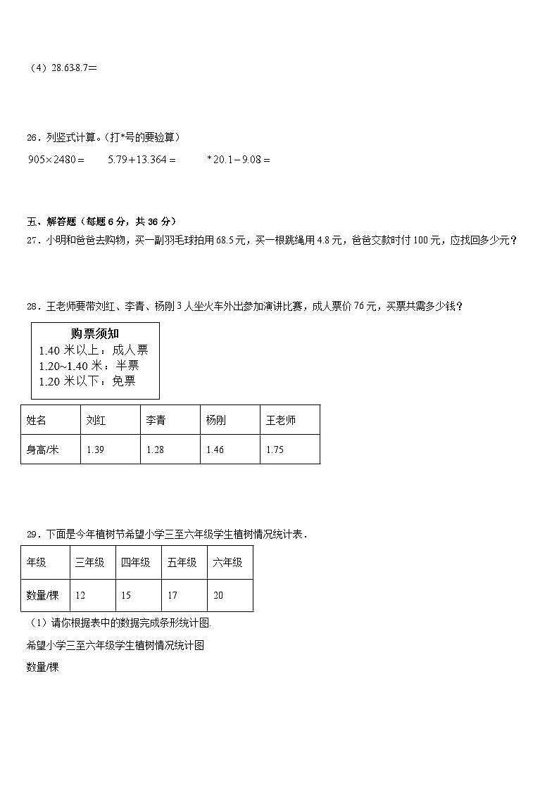 2022-2023学年广东韶关新丰县数学四年级第二学期期末联考试题含答案第3页