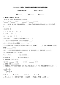 2022-2023学年广丰县数学四下期末质量检测模拟试题含答案