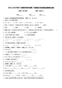 2022-2023学年广河县数学四年级第二学期期末质量跟踪监视模拟试题含答案