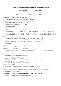 2022-2023学年广南县数学四年级第二学期期末监测试题含答案