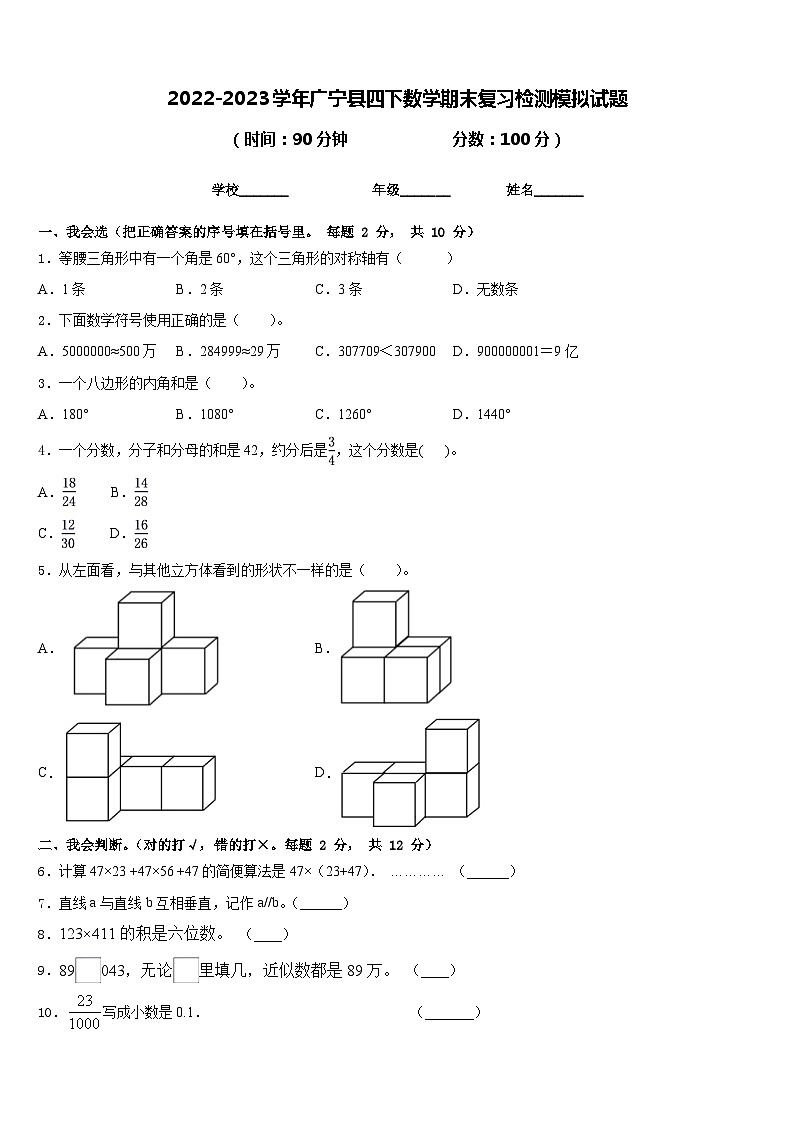 2022-2023学年广宁县四下数学期末复习检测模拟试题含答案第1页