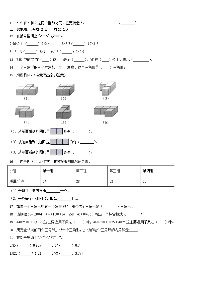 2022-2023学年广宁县四下数学期末复习检测模拟试题含答案第2页