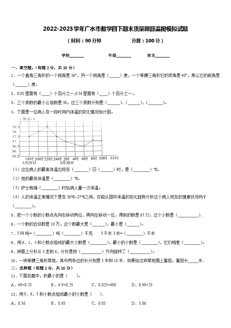 2022-2023学年广水市数学四下期末质量跟踪监视模拟试题含答案01