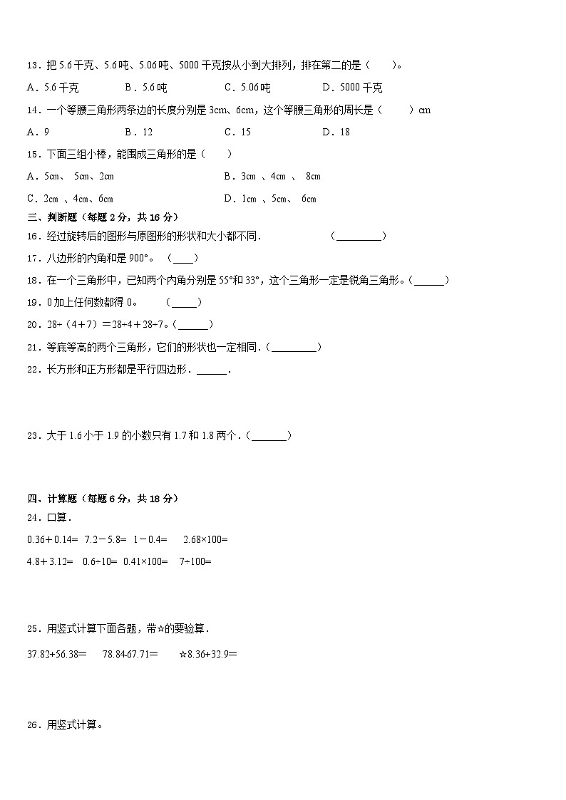 2022-2023学年广水市数学四下期末质量跟踪监视模拟试题含答案02