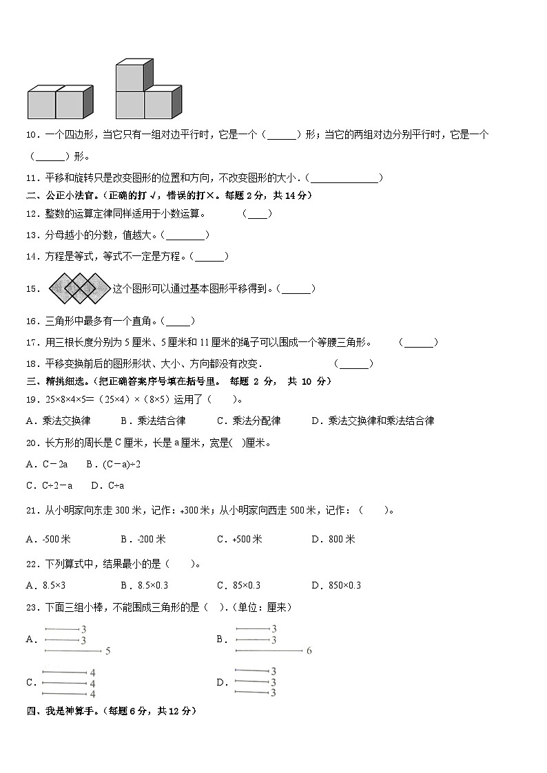 2022-2023学年广西东兴市华侨学校数学四下期末监测试题含答案第2页