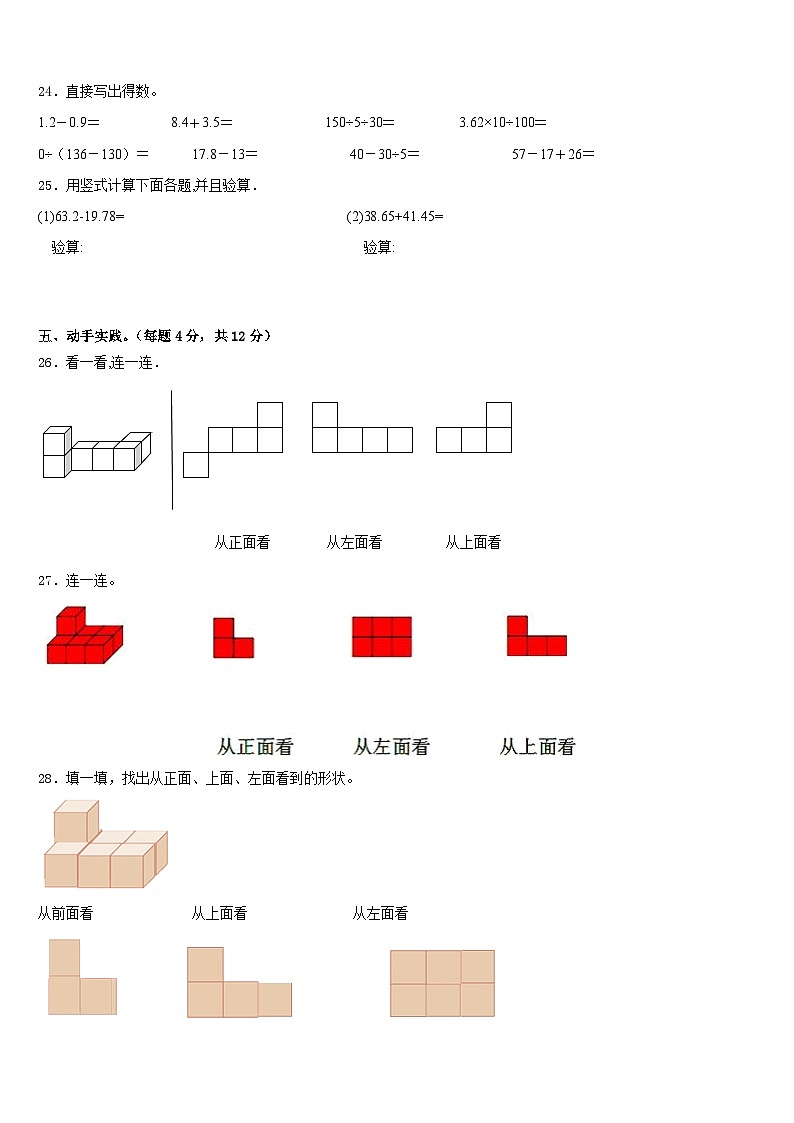 2022-2023学年广西东兴市华侨学校数学四下期末监测试题含答案第3页