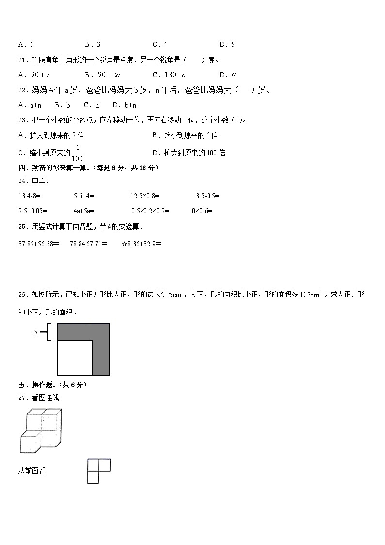 2022-2023学年广西南宁地区四下数学期末联考模拟试题含答案第2页