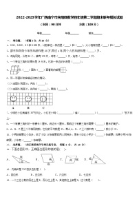 2022-2023学年广西南宁市宾阳县数学四年级第二学期期末联考模拟试题含答案