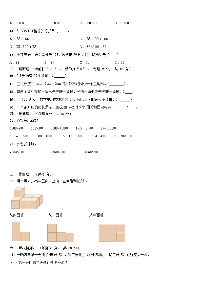 2022-2023学年广西南宁市宾阳县数学四年级第二学期期末联考模拟试题含答案第2页