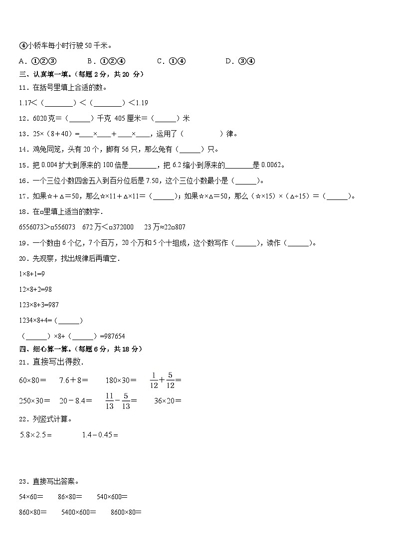 2022-2023学年广西南宁市宾阳县数学四下期末预测试题含答案第2页