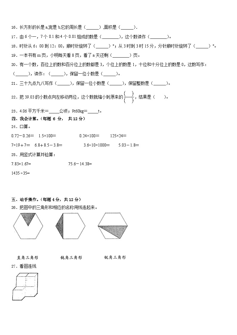 2022-2023学年广西南宁市马山县数学四年级第二学期期末综合测试模拟试题含答案第2页