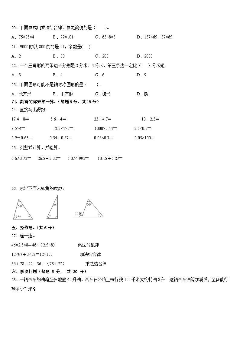 2022-2023学年广西南宁市马山县数学四下期末经典模拟试题含答案第2页