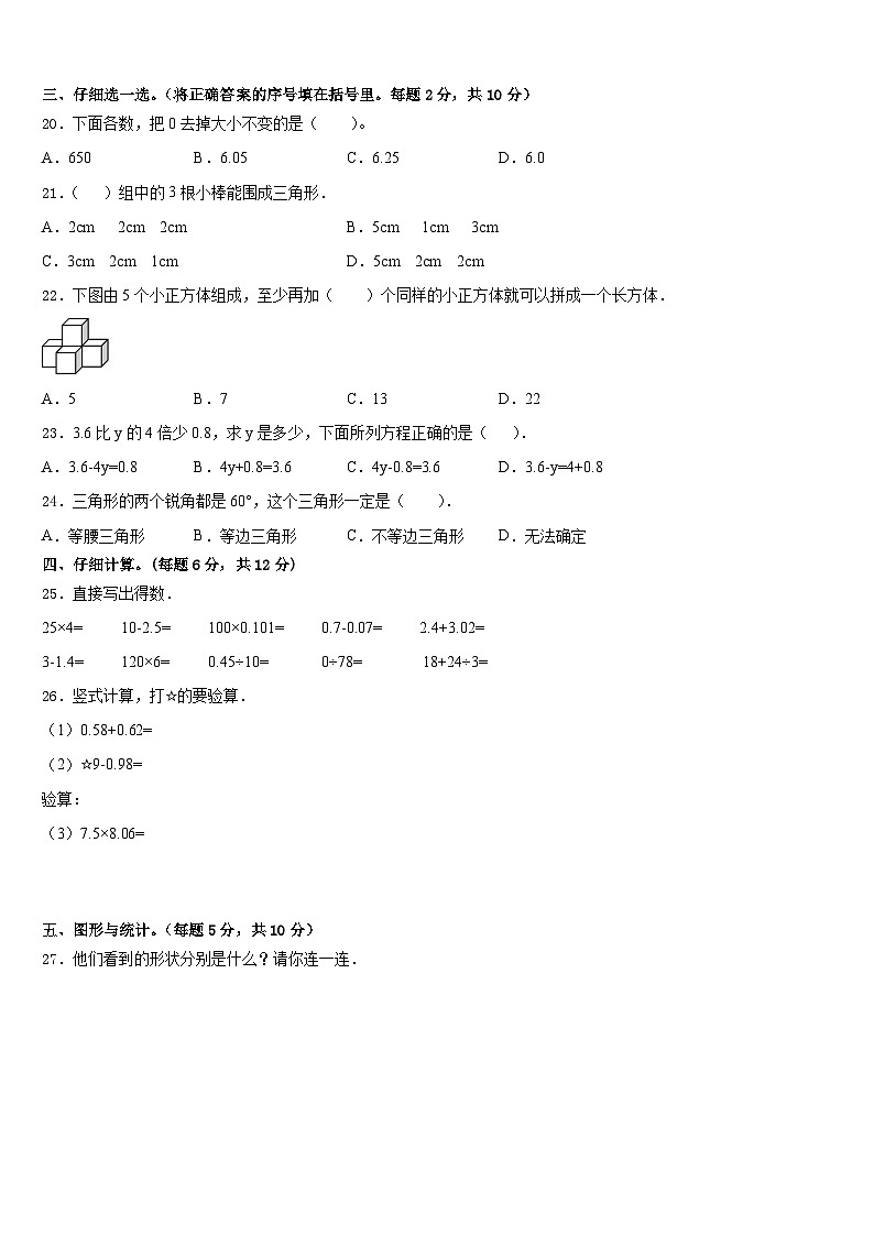 2022-2023学年广西南宁市四年级数学第二学期期末监测模拟试题含答案第2页