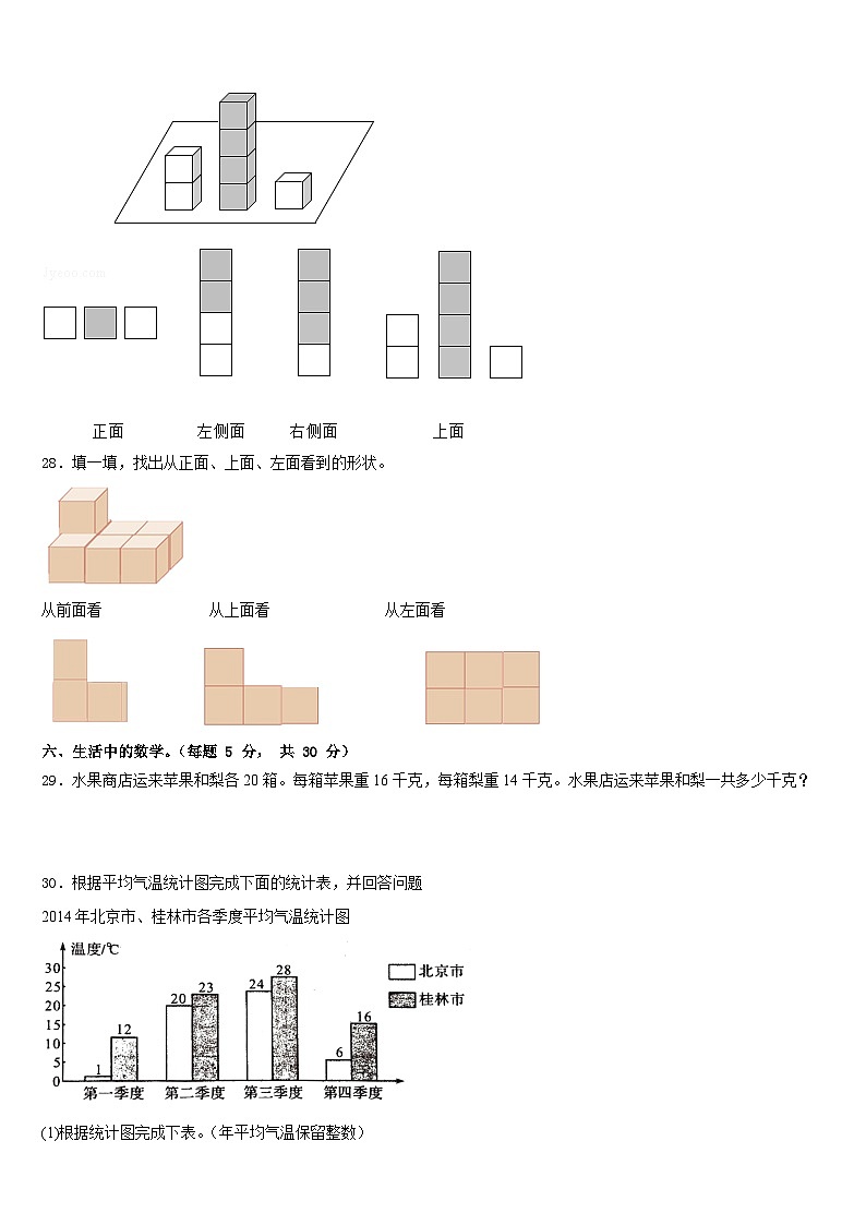 2022-2023学年广西南宁市四年级数学第二学期期末监测模拟试题含答案第3页