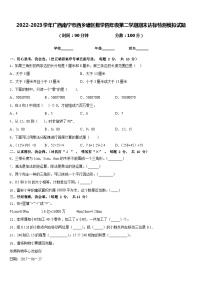 2022-2023学年广西南宁市西乡塘区数学四年级第二学期期末达标检测模拟试题含答案