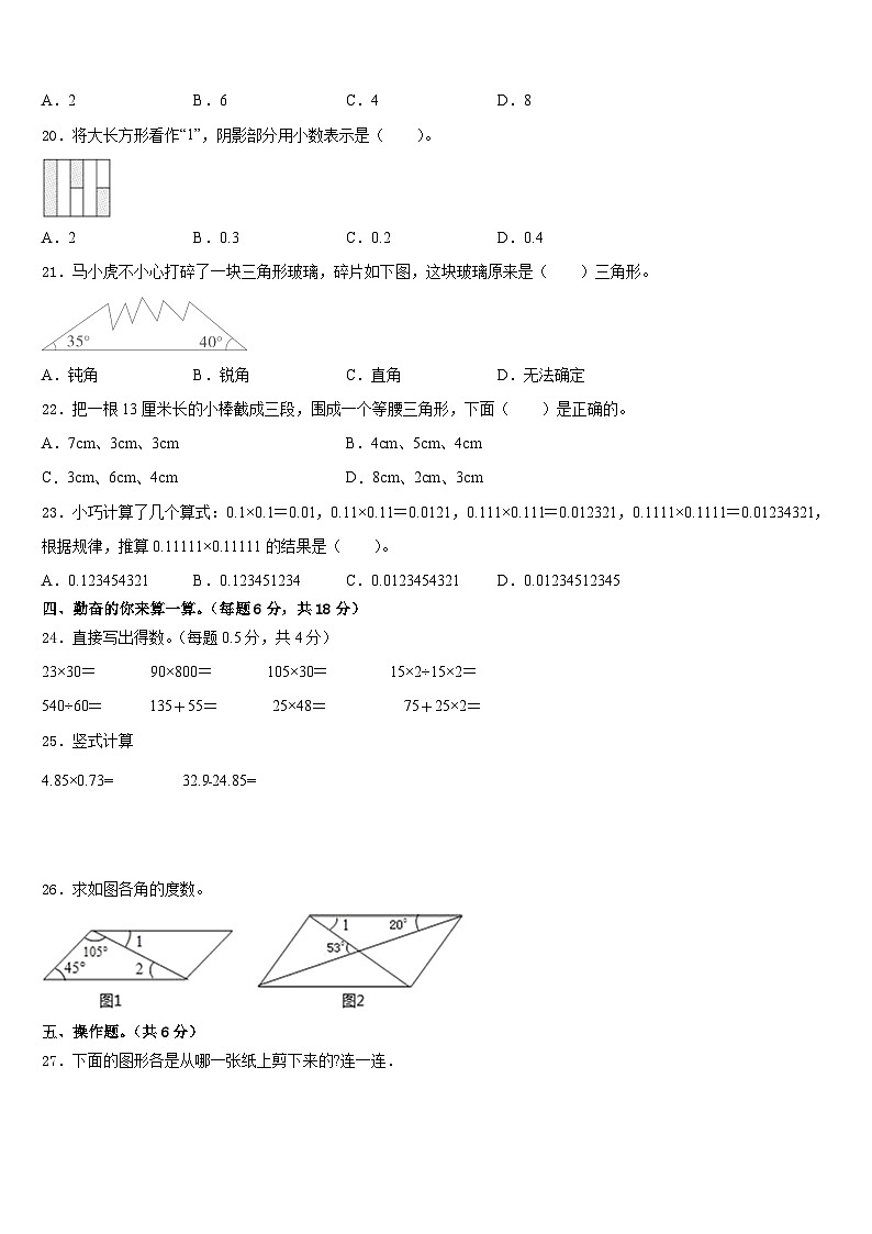 2022-2023学年广西南宁市邕宁区蒲庙镇四下数学期末综合测试模拟试题含答案第2页