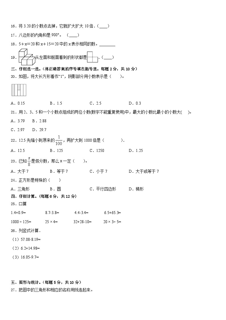 2022-2023学年广西壮族百色市乐业县四下数学期末考试模拟试题含答案第2页