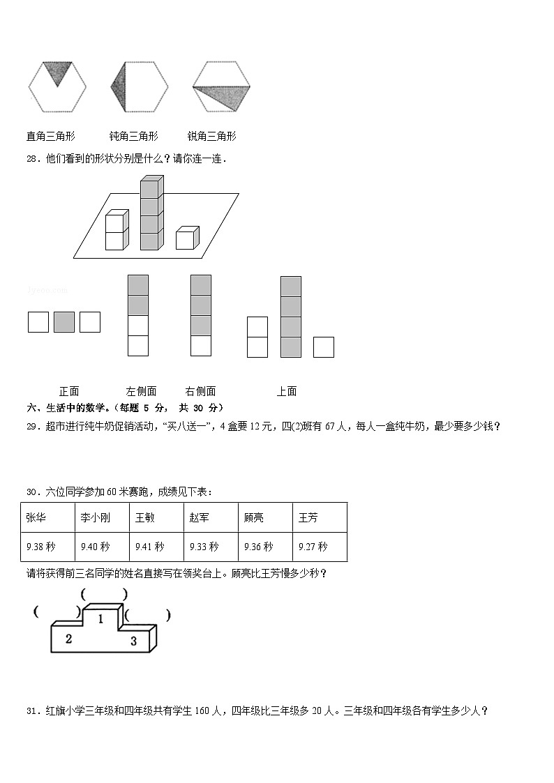 2022-2023学年广西壮族百色市乐业县四下数学期末考试模拟试题含答案第3页