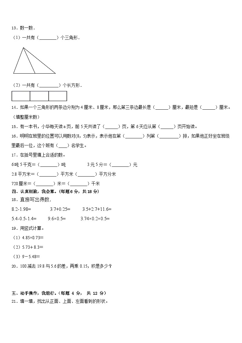 2022-2023学年广西壮族百色市凌云县数学四下期末综合测试试题含答案第2页