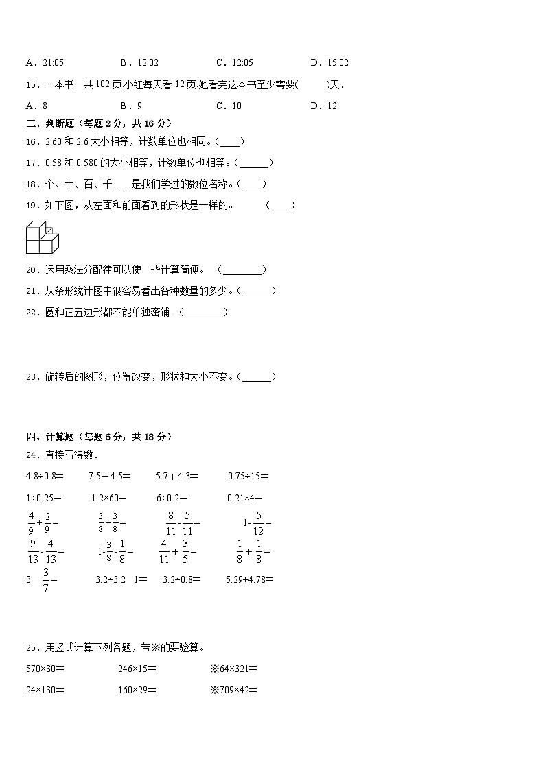 2022-2023学年广西壮族百色市四下数学期末质量检测模拟试题含答案第2页