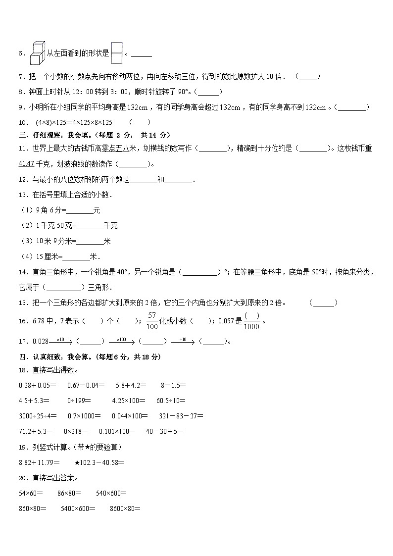 2022-2023学年广西壮族百色市田东县数学四年级第二学期期末考试试题含答案第2页