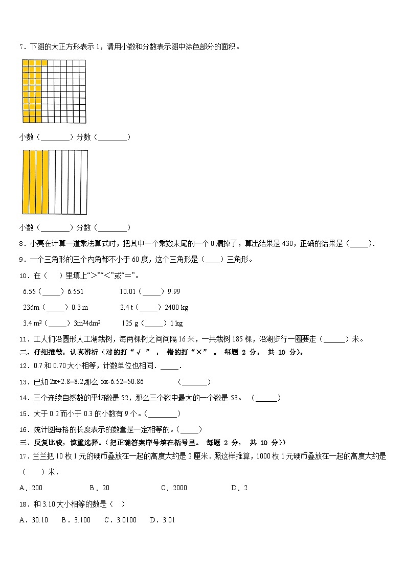 2022-2023学年广西壮族北海市银海区四下数学期末检测模拟试题含答案第2页