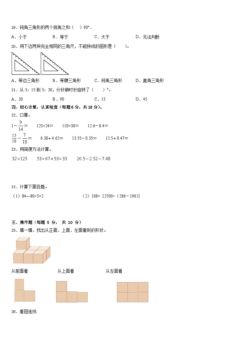 2022-2023学年广西壮族北海市银海区四下数学期末检测模拟试题含答案第3页