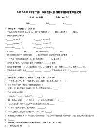 2022-2023学年广西壮族崇左市大新县数学四下期末预测试题含答案