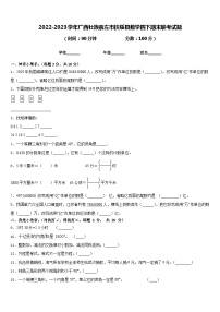 2022-2023学年广西壮族崇左市扶绥县数学四下期末联考试题含答案