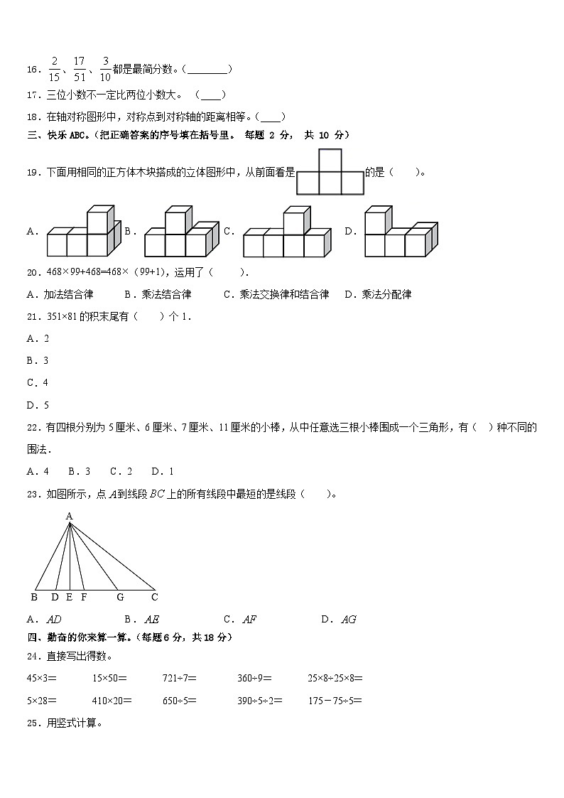 2022-2023学年广西壮族崇左市扶绥县数学四下期末联考试题含答案第2页