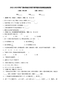 2022-2023学年广西壮族崇左市四下数学期末质量跟踪监视试题含答案